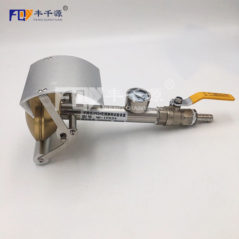 IPX3/IPX4淋雨噴頭 IPX34手持噴頭 IPX34防淋水和濺水手持試驗 廣州市豐千源