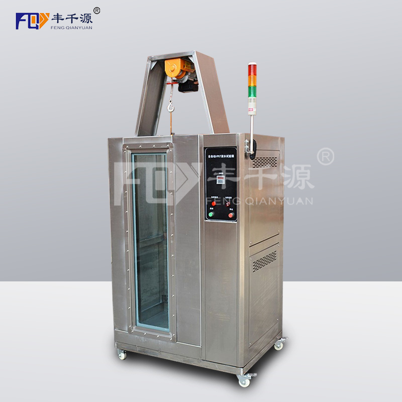 廣州-豐千源 全自動IPX7浸水淋雨試驗(yàn)箱 標(biāo)準(zhǔn)防水等級測試機(jī) 噴淋環(huán)境檢測設(shè)備