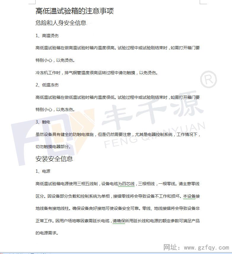 高低溫試驗箱的注意事項